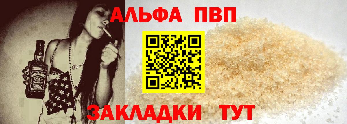 Alfa_PVP крисы CK  Alfa_PVP крисы CK  Альфа ПВП  Ленинск-Кузнецкий  A-PVP крисы CK  Вход с VPN 
