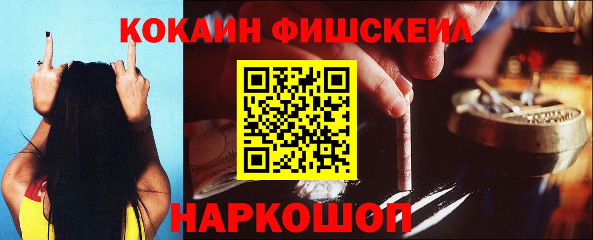 Cocaine Колумбийский  COCAIN  Ленинск-Кузнецкий  COCAIN FishScale  Вход с VPN 