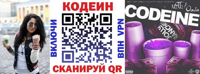 где продают   Ленинск-Кузнецкий  Кодеиновый сироп Lean напиток Lean (лин) 