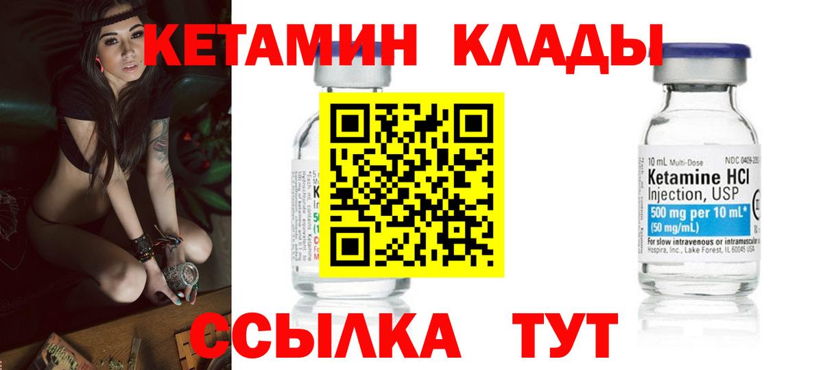 Кетамин ketamine Ленинск-Кузнецкий