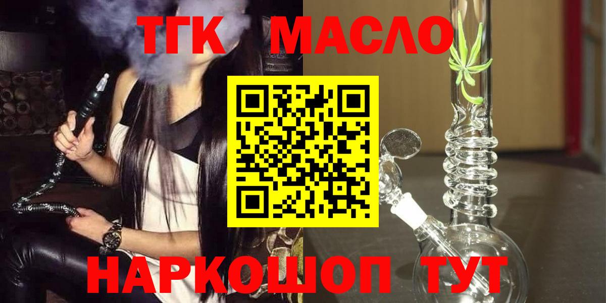 Дистиллят ТГК вейп с тгк Ленинск-Кузнецкий